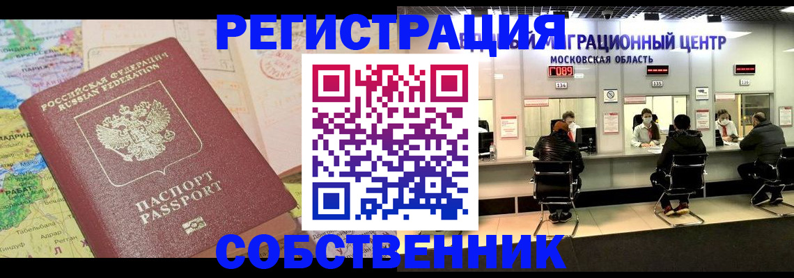 временная регистрация законно в Бежецке